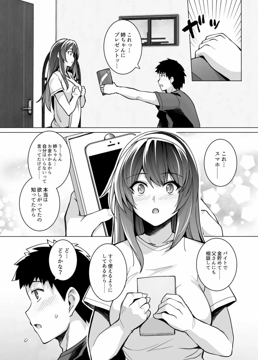 姉は親父に抱かれてる Page.20