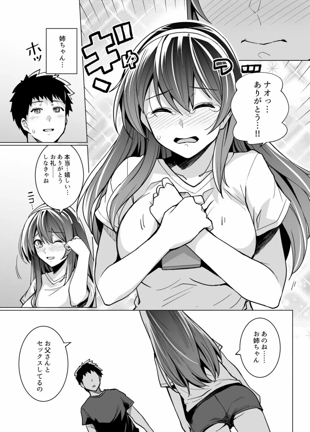 姉は親父に抱かれてる Page.21