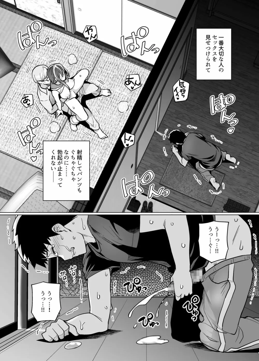 姉は親父に抱かれてる Page.32