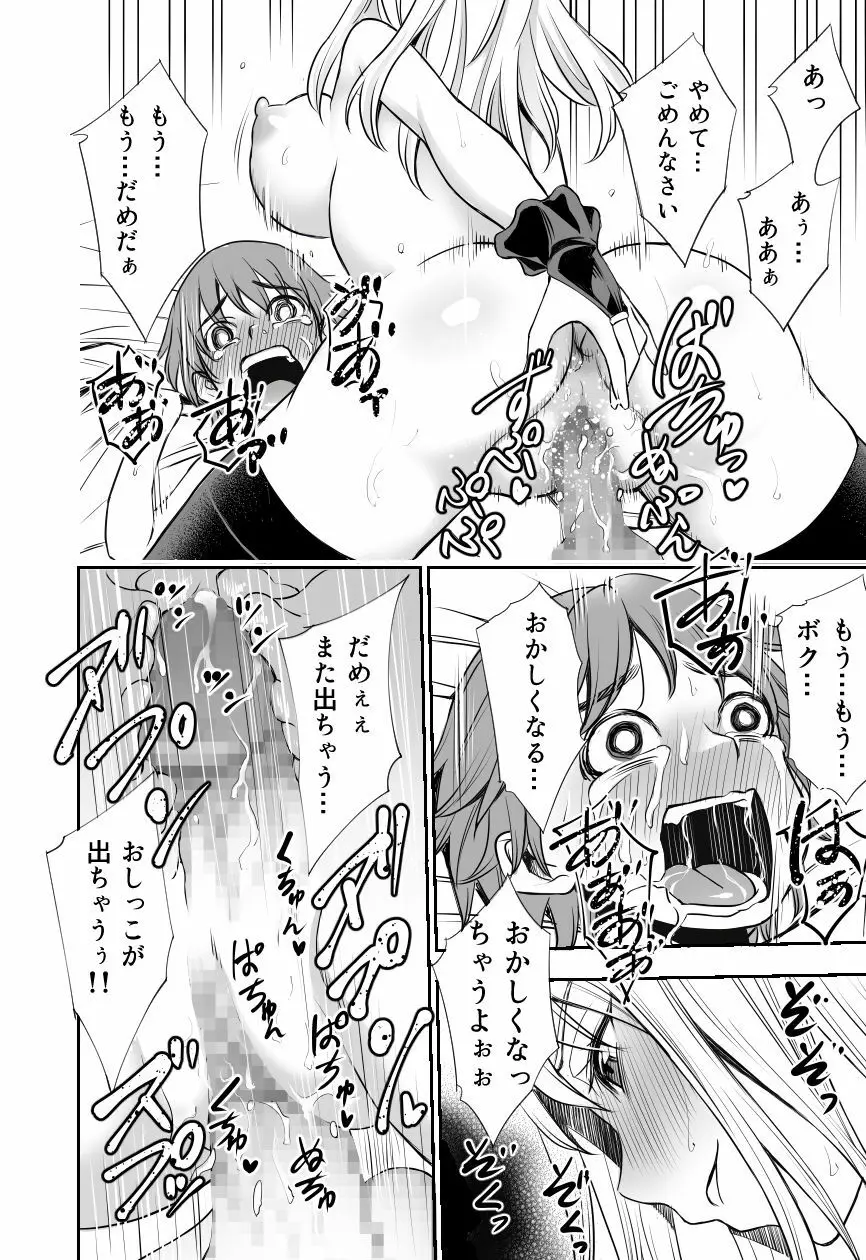 赤ずきんと林檎～森の魔女のショタ殺し～ Page.15