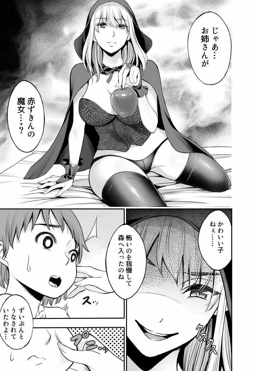 赤ずきんと林檎～森の魔女のショタ殺し～ Page.5