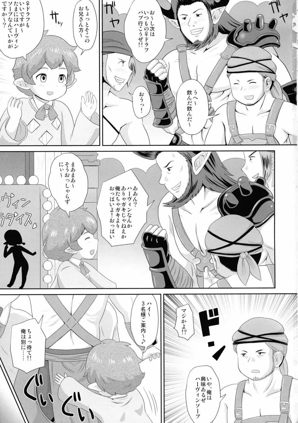 グ○ブルハーヴィンソープ♥ Page.3