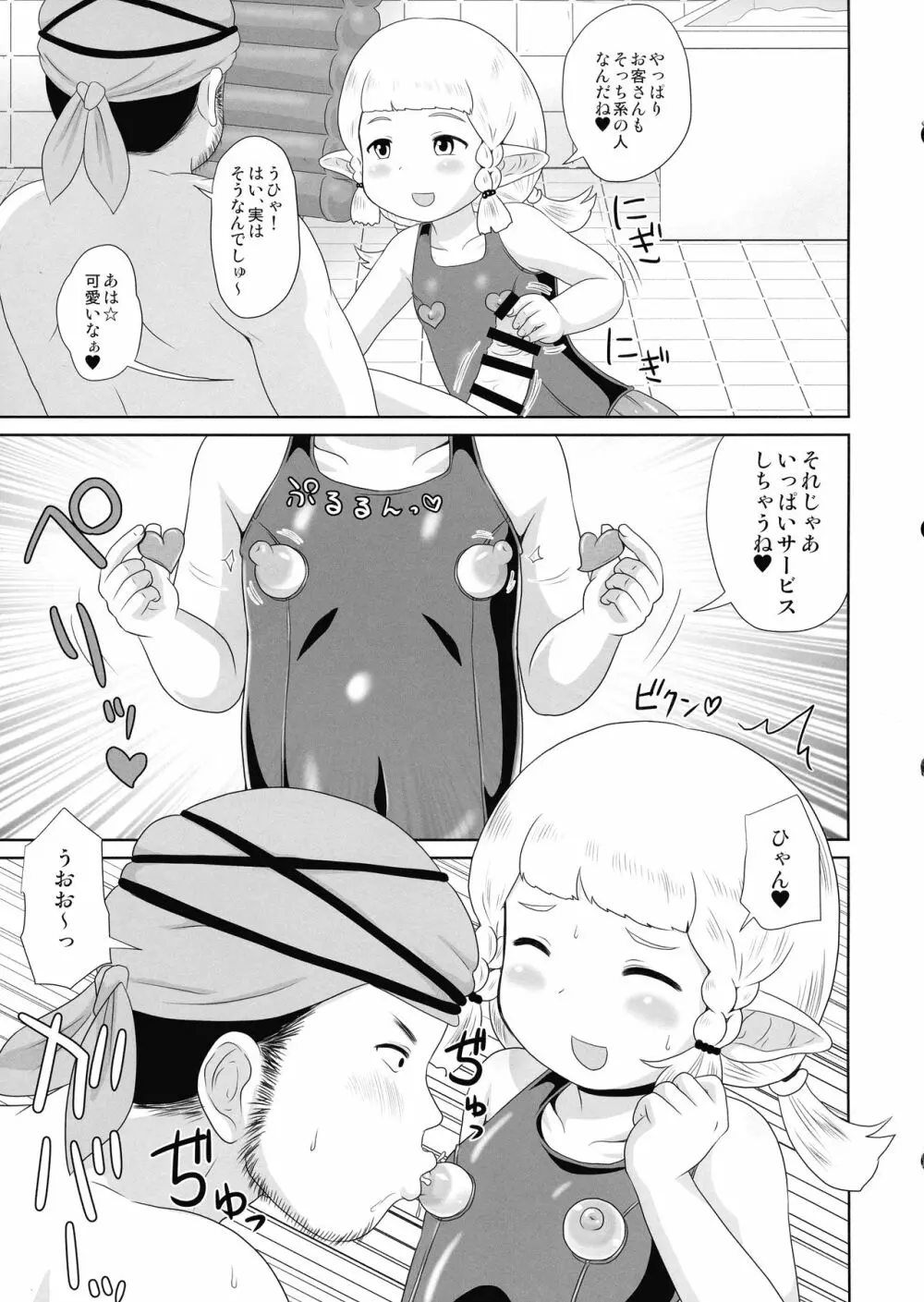 グ○ブルハーヴィンソープ♥ Page.5