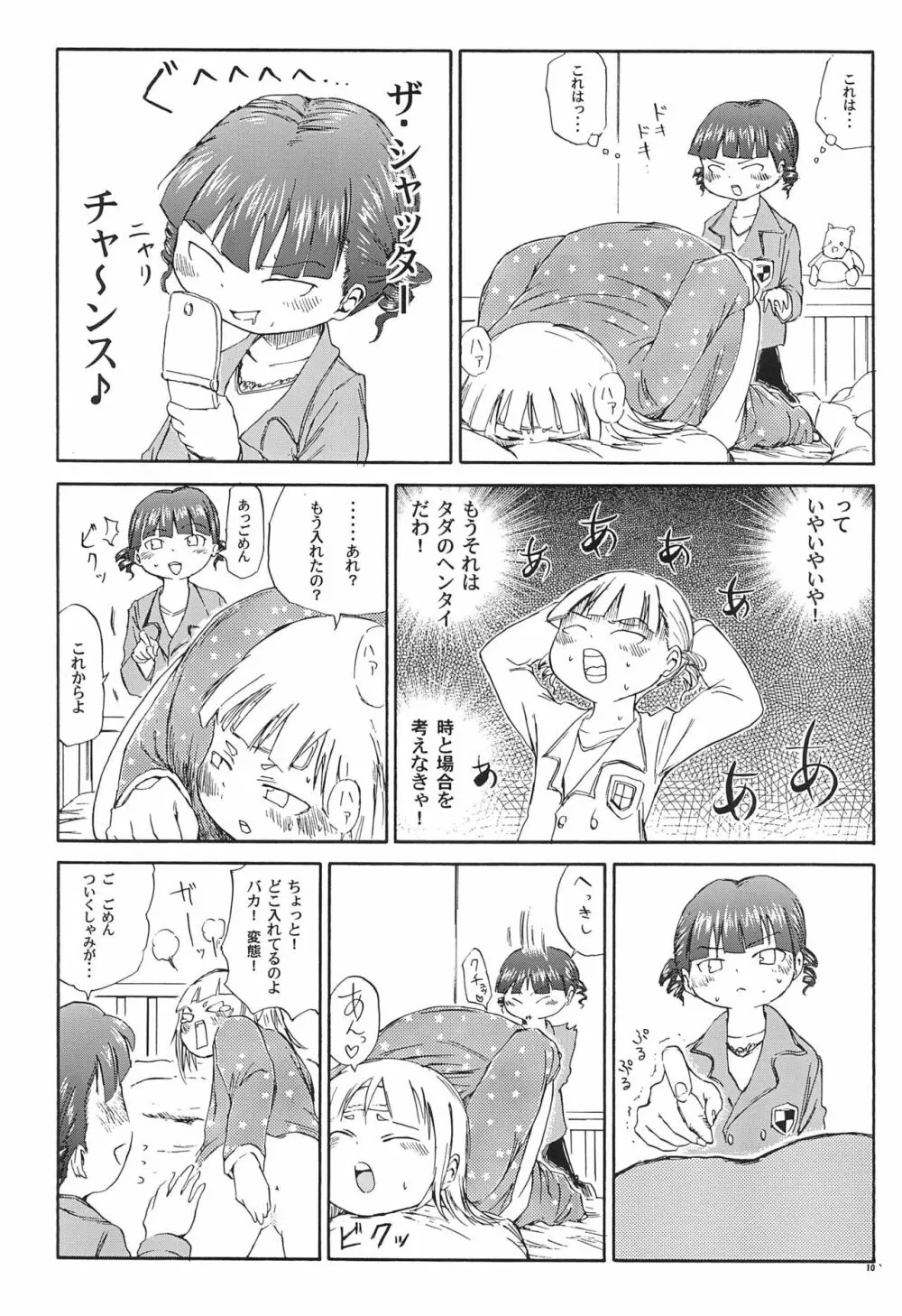 三つ子はみんなの娘 Page.10