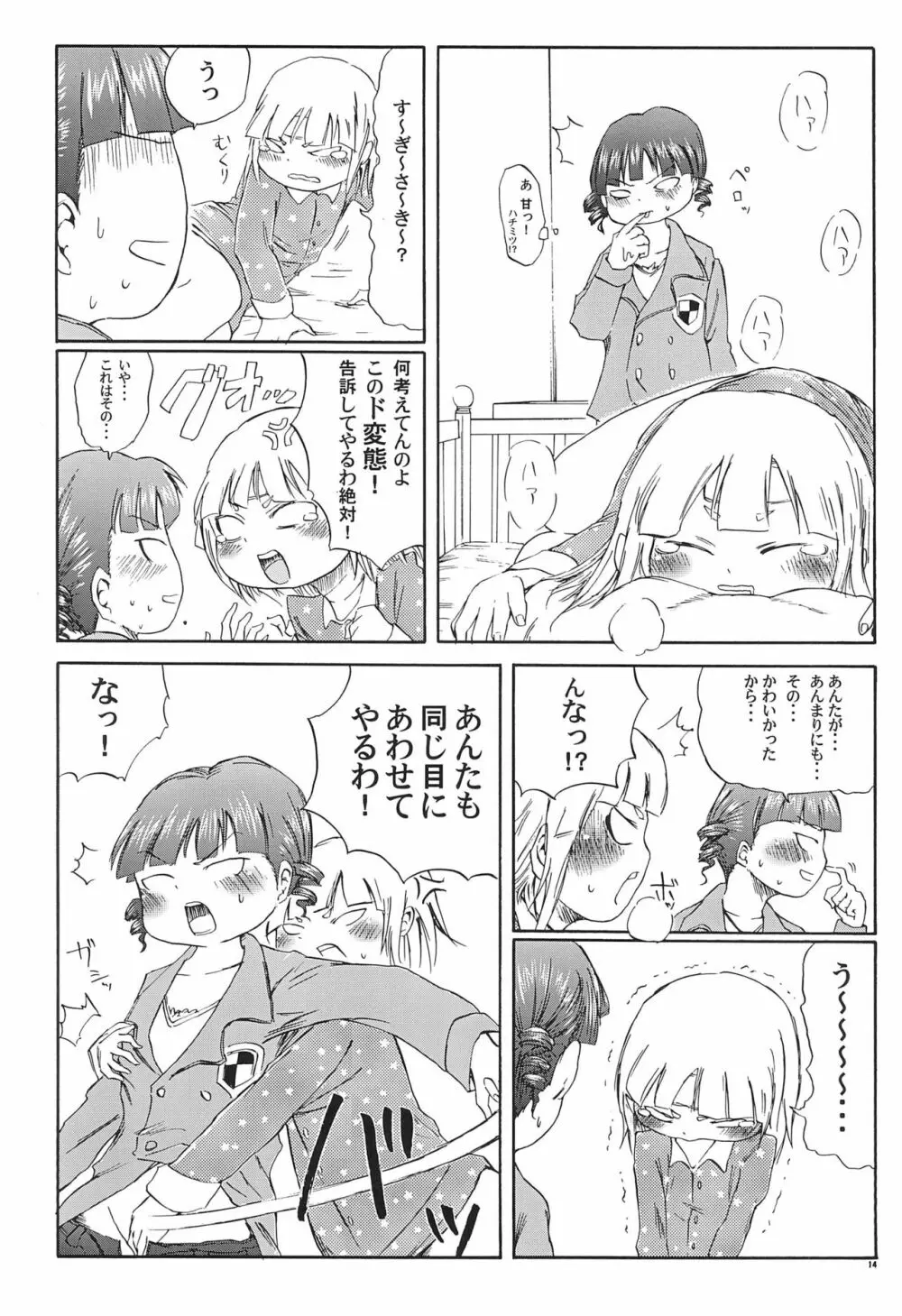 三つ子はみんなの娘 Page.14