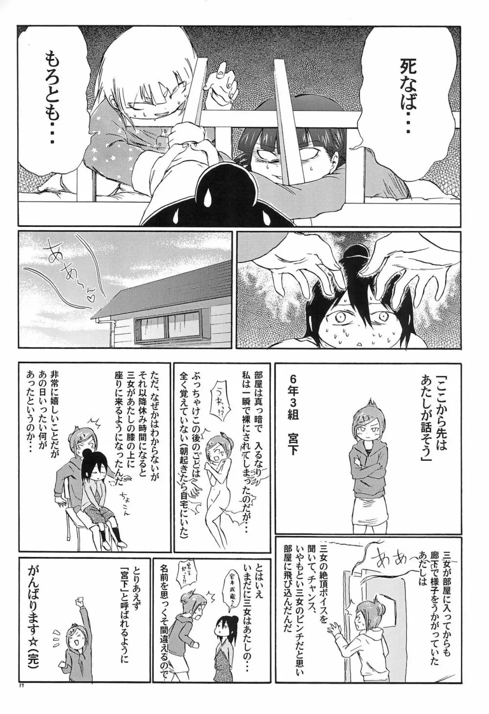 三つ子はみんなの娘 Page.17