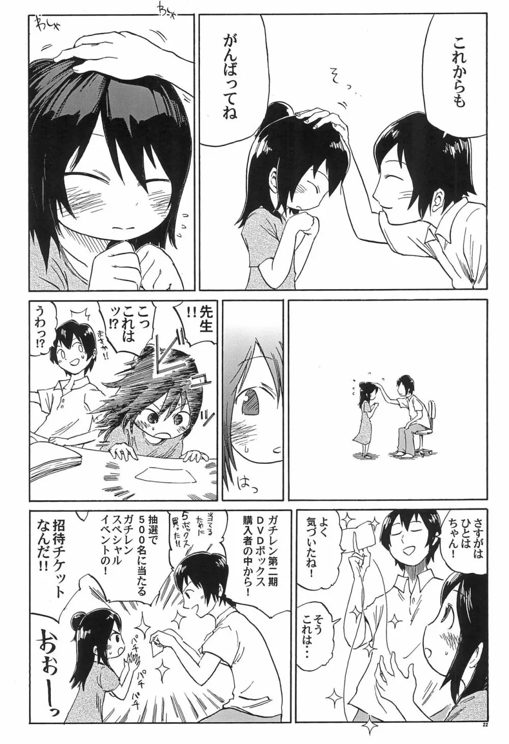 三つ子はみんなの娘 Page.22