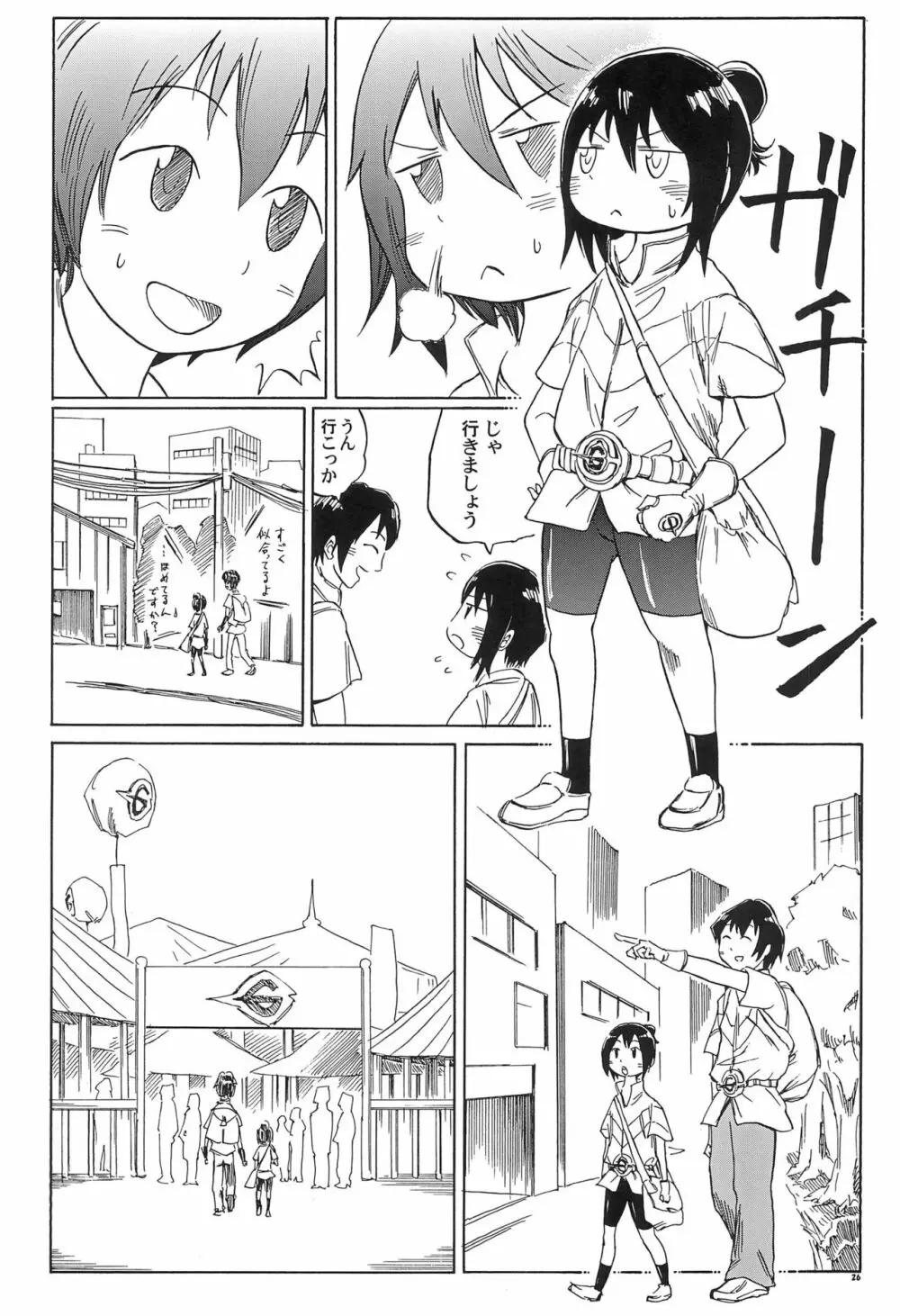 三つ子はみんなの娘 Page.26