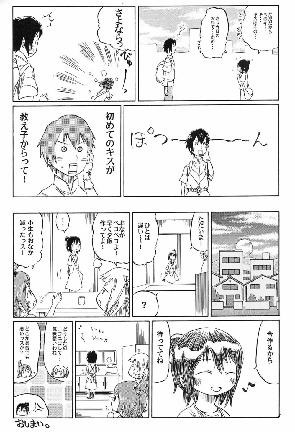 三つ子はみんなの娘 Page.33