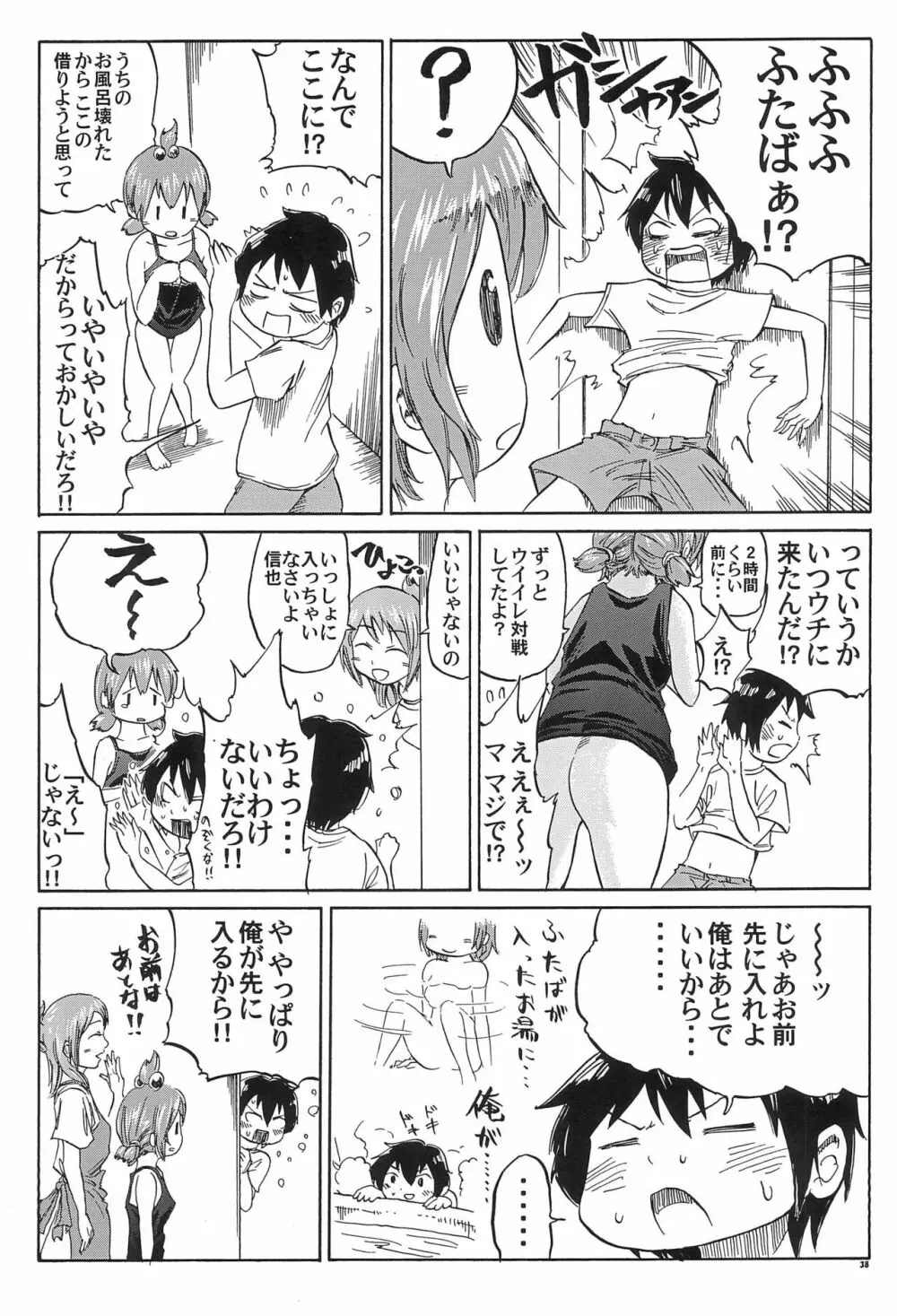 三つ子はみんなの娘 Page.38