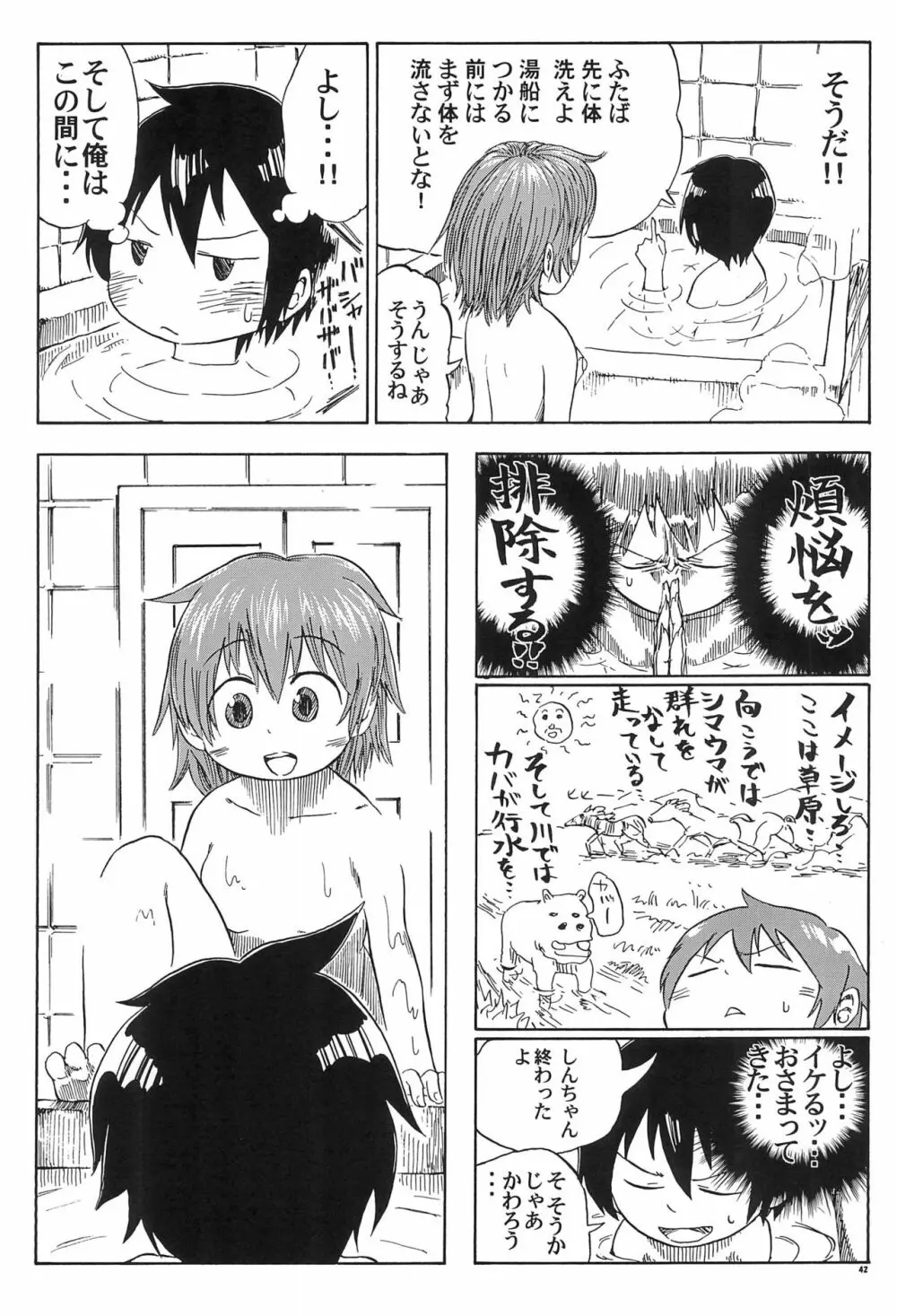 三つ子はみんなの娘 Page.42