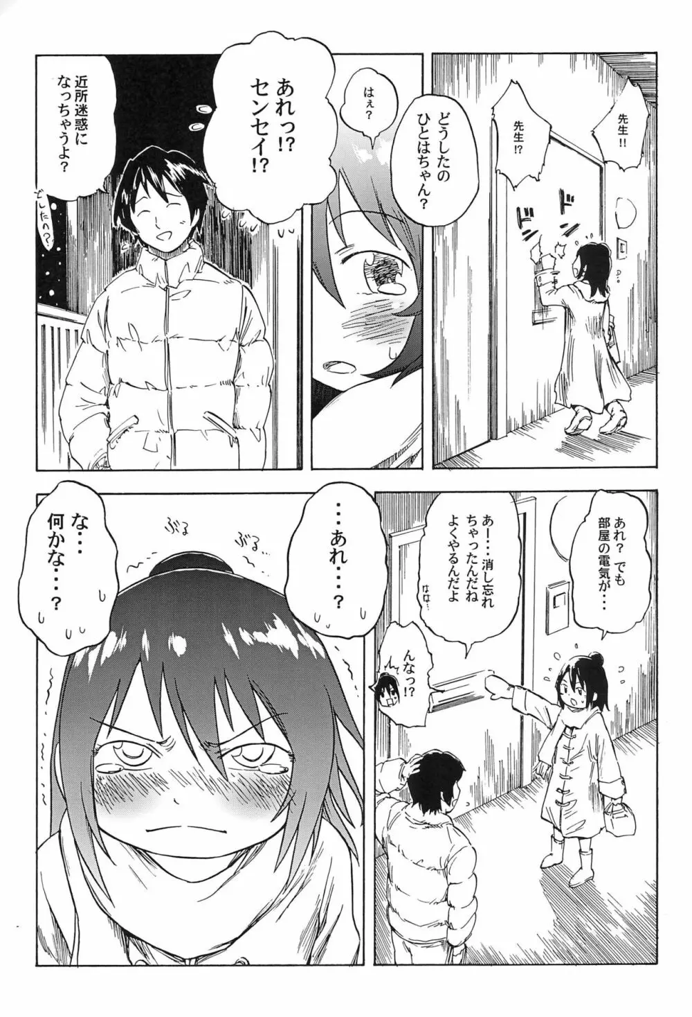 三つ子はみんなの娘 Page.51