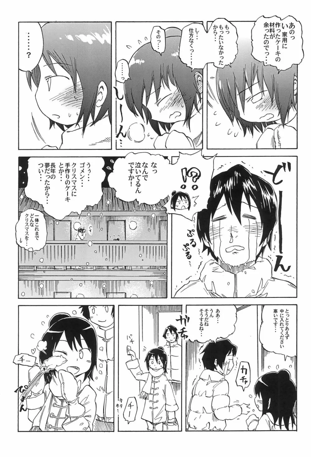 三つ子はみんなの娘 Page.54