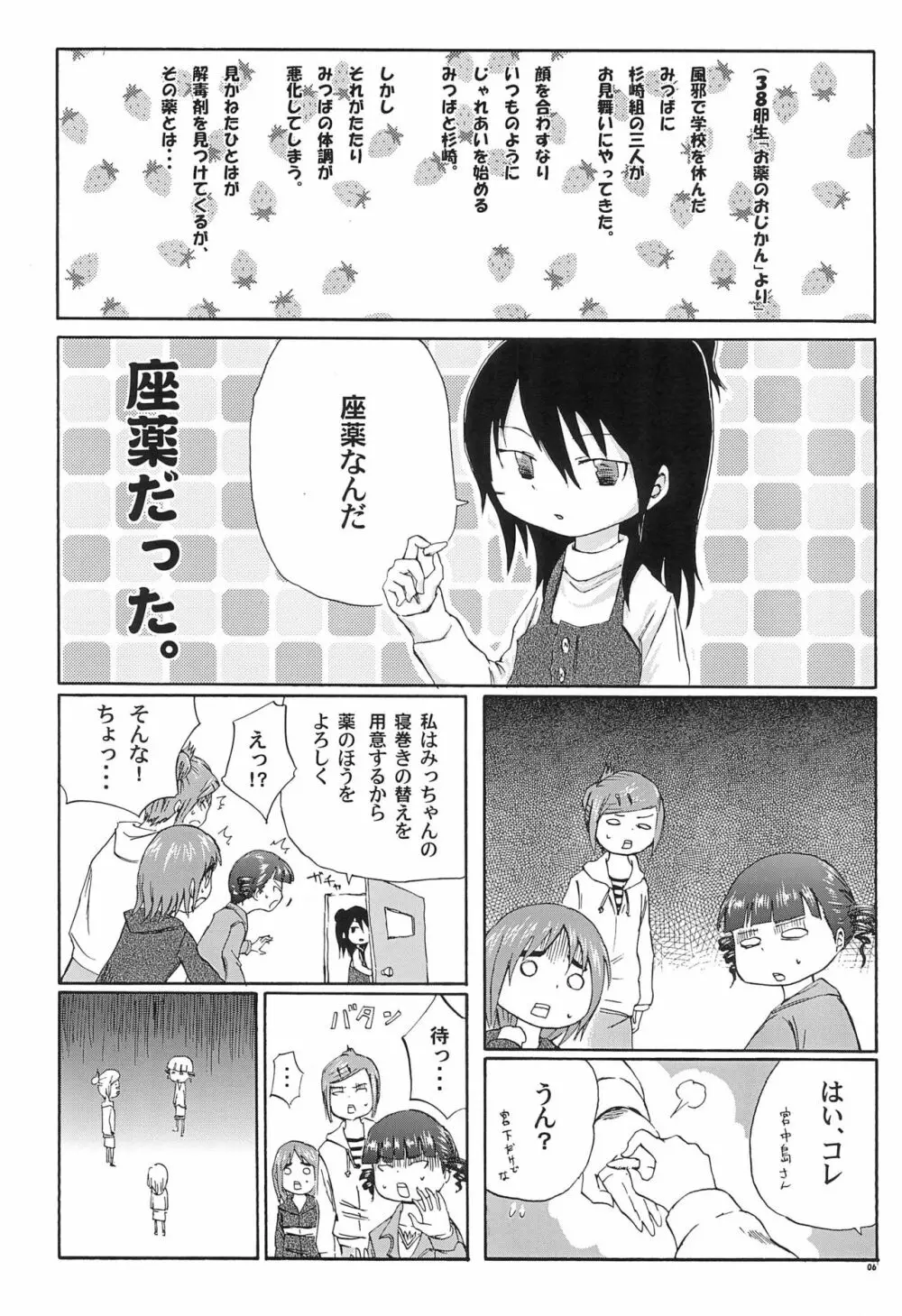 三つ子はみんなの娘 Page.6