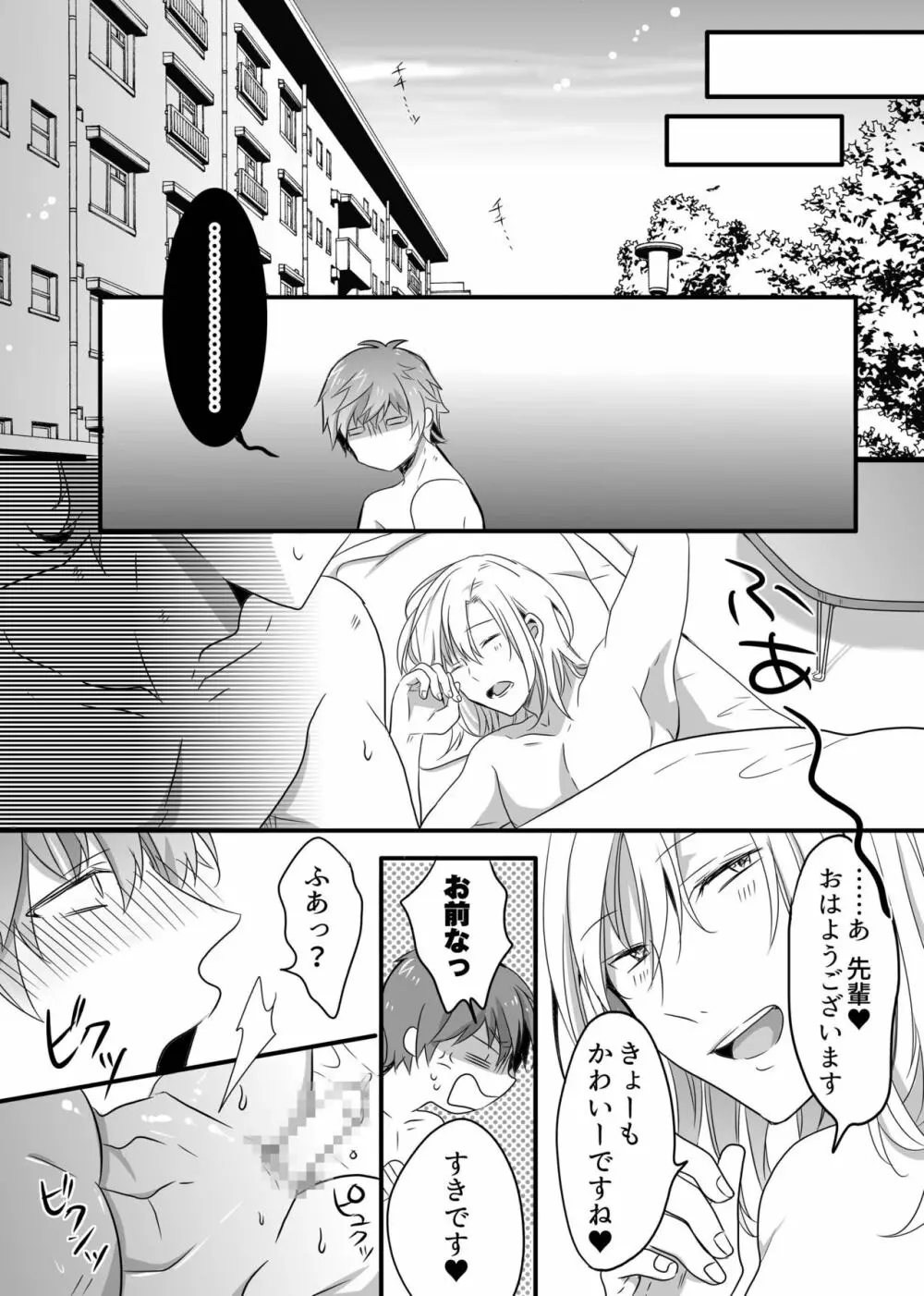 催眠術で恥辱ワンワンからのトロケツマ●コ調教で 生意気な後輩専用の雄ビッチにされました! Page.31