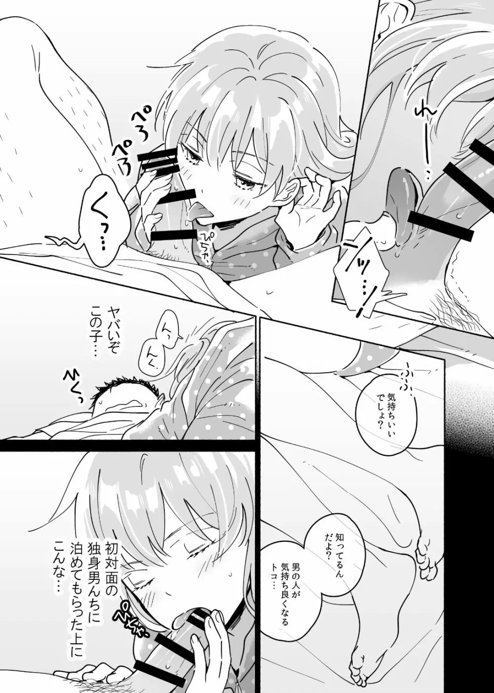 独身中年男がギャルにハマる話 Page.12