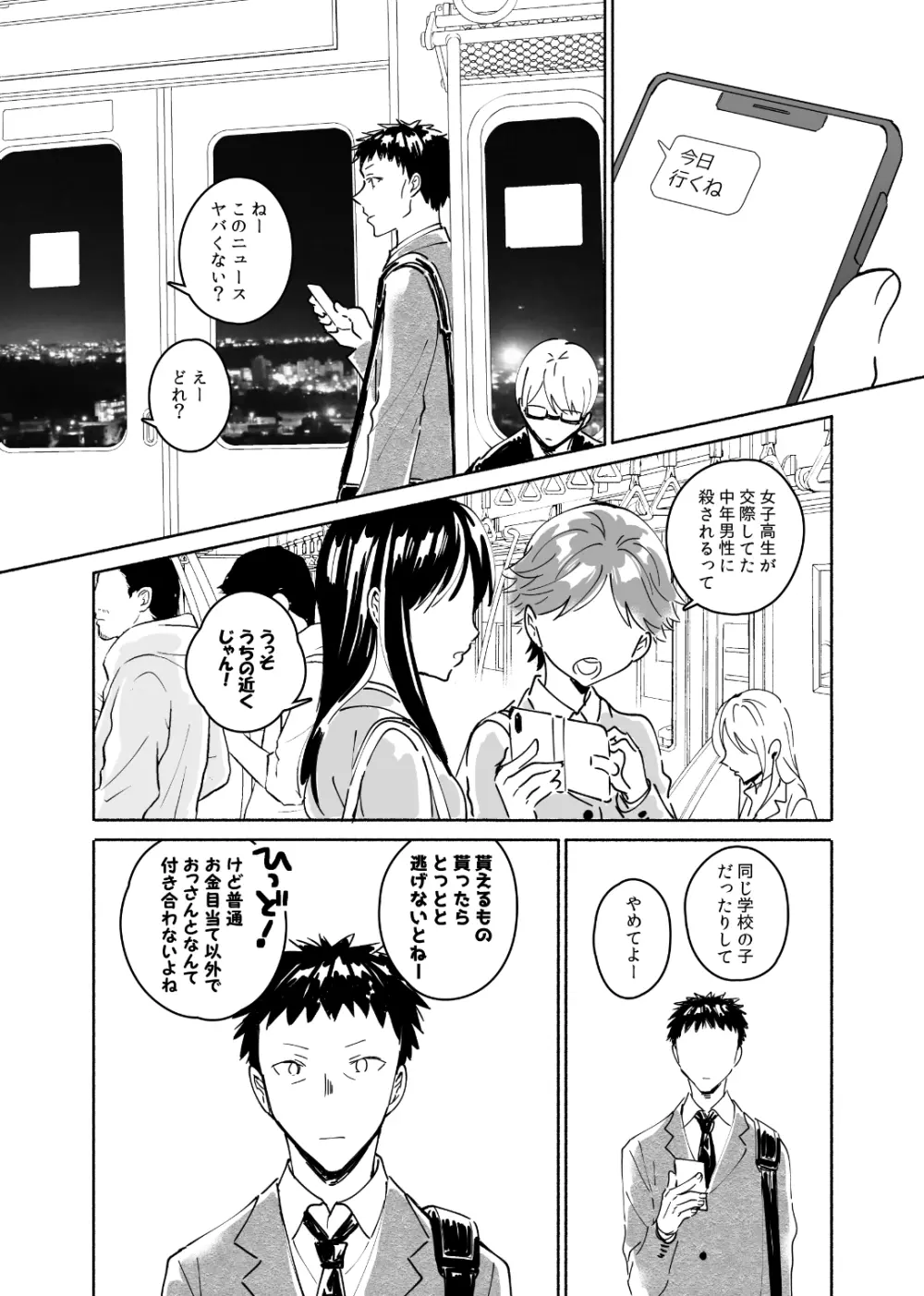 独身中年男がギャルにハマる話 Page.24