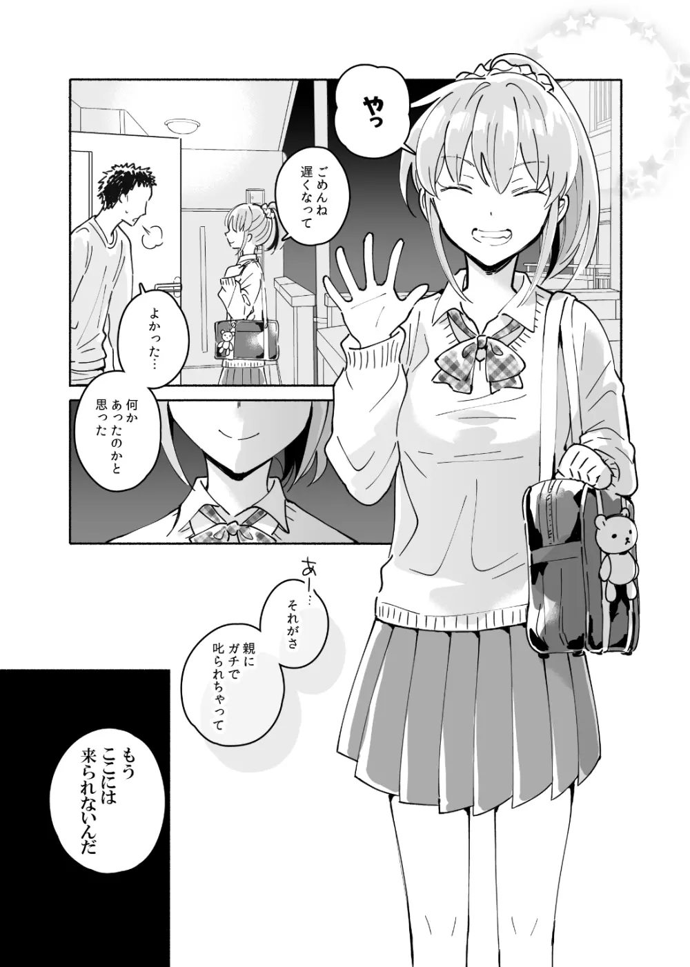 独身中年男がギャルにハマる話 Page.26