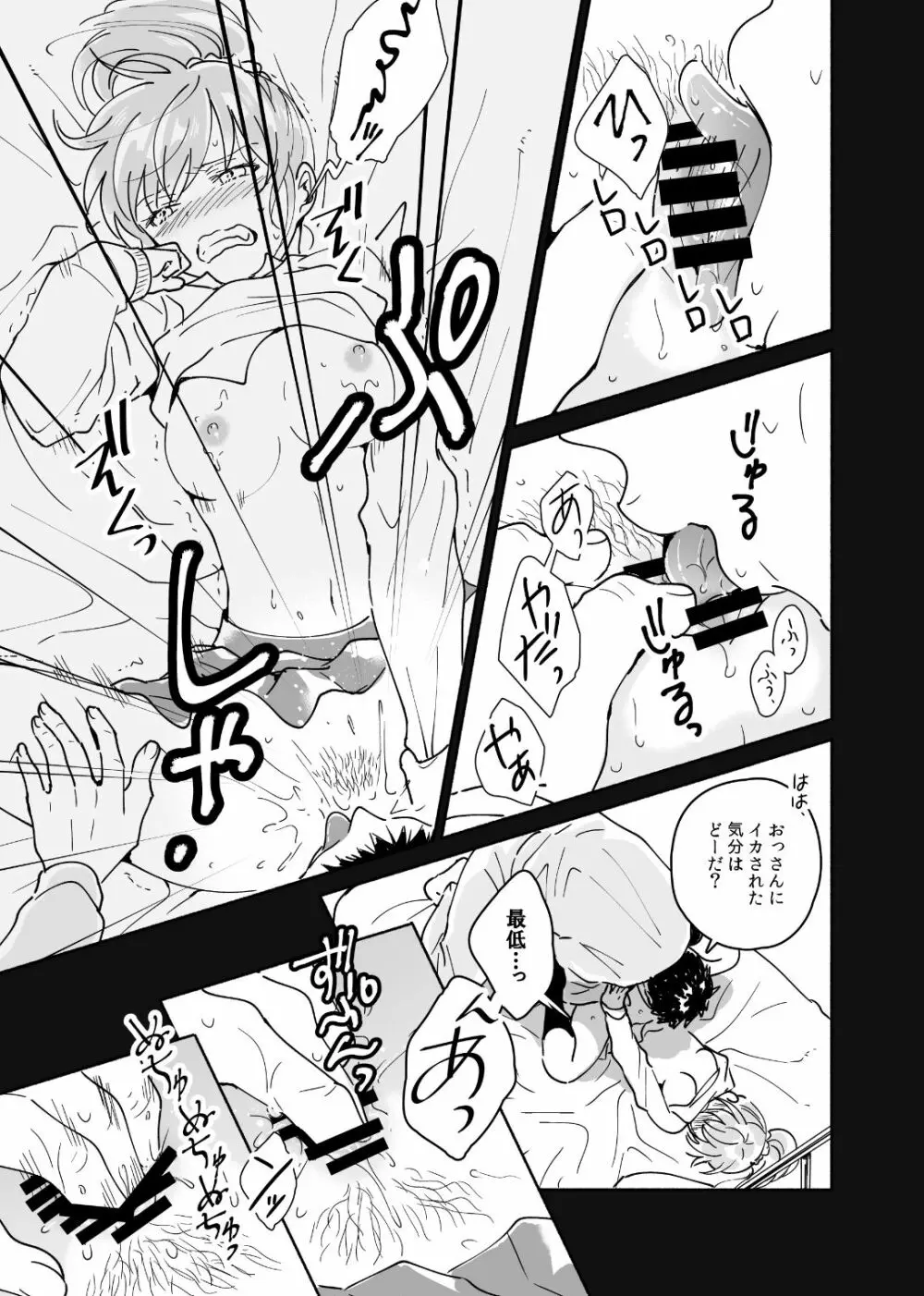 独身中年男がギャルにハマる話 Page.33