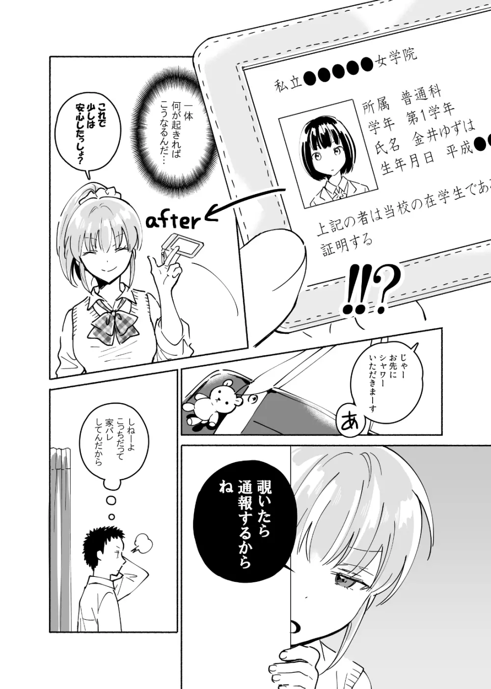 独身中年男がギャルにハマる話 Page.7