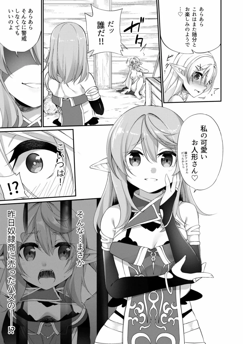 罰として堕ちてゆく -完全版- Page.10