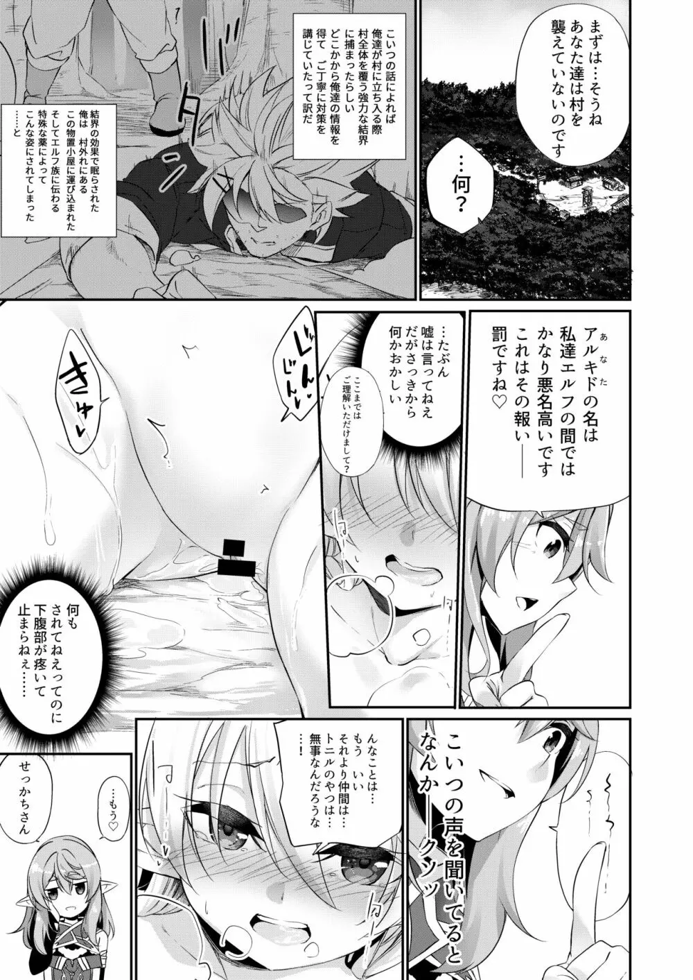 罰として堕ちてゆく -完全版- Page.16