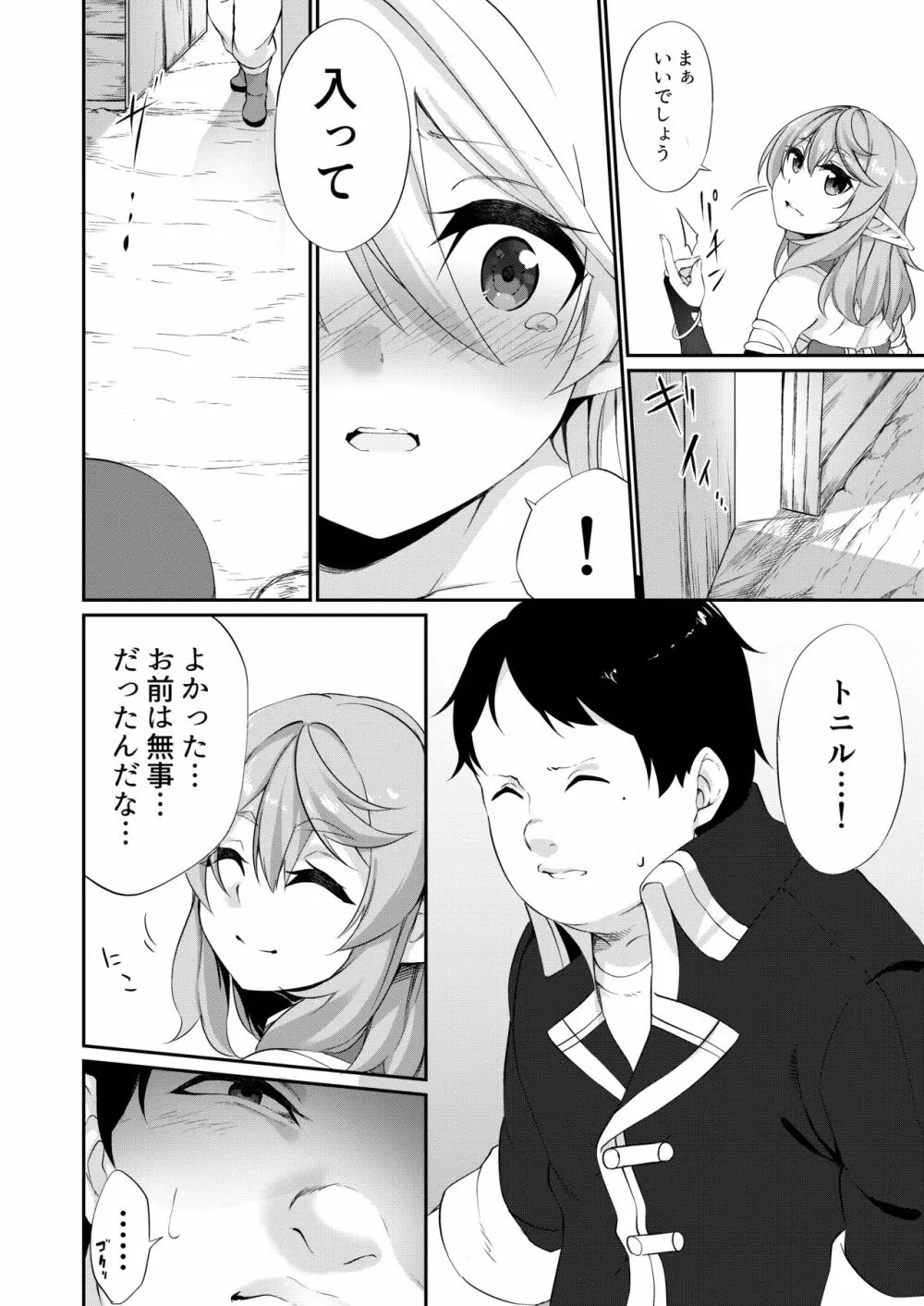 罰として堕ちてゆく -完全版- Page.17