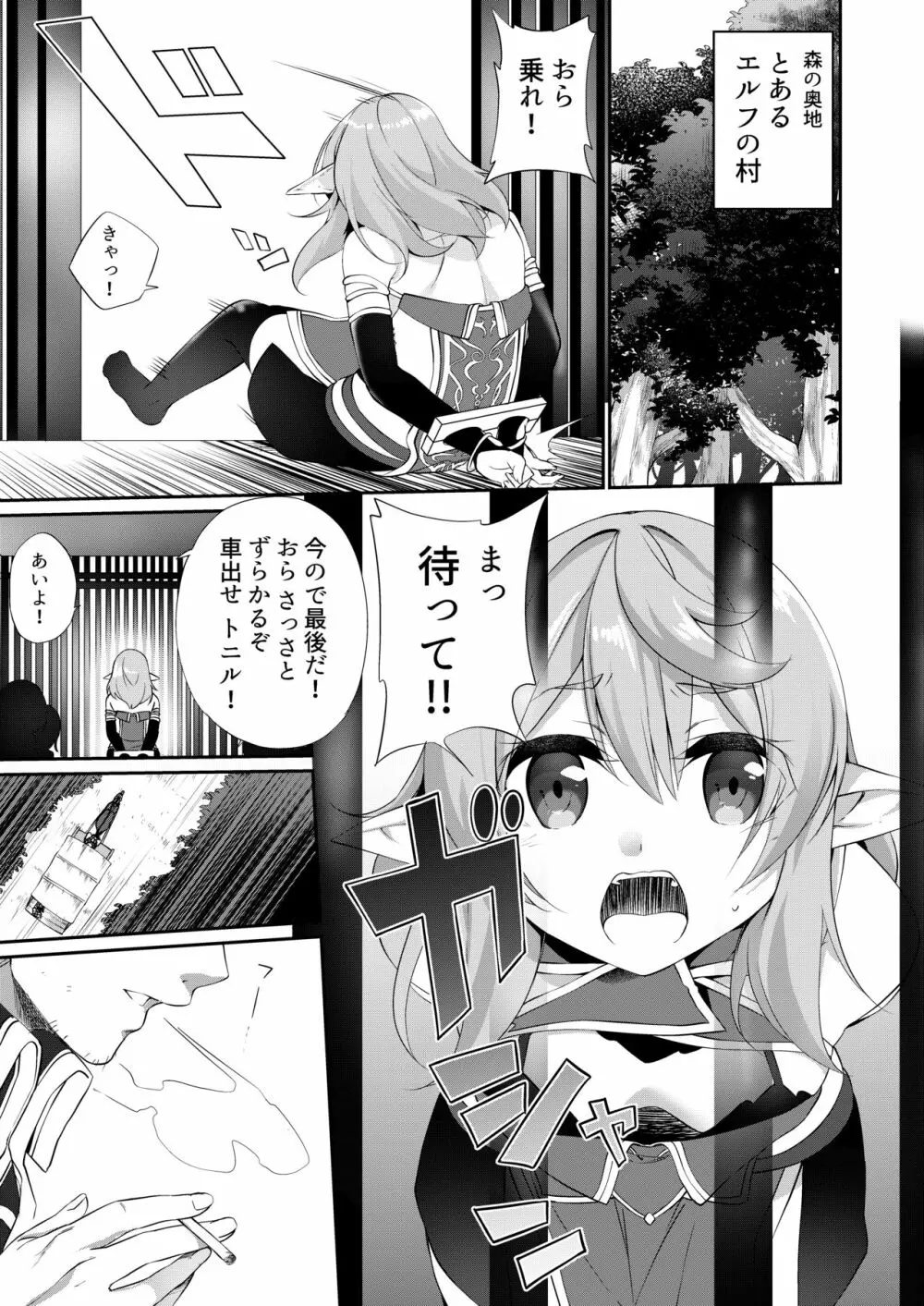 罰として堕ちてゆく -完全版- Page.2