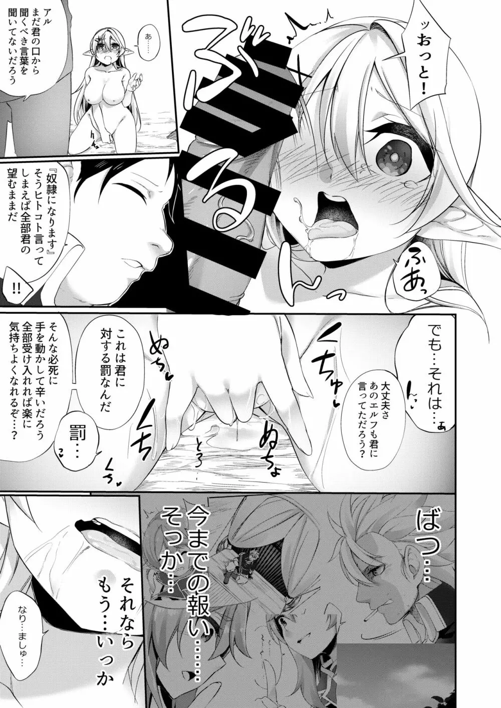 罰として堕ちてゆく -完全版- Page.28