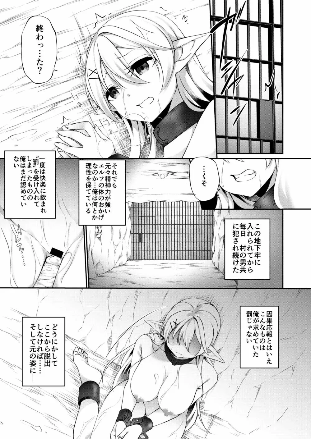 罰として堕ちてゆく -完全版- Page.40