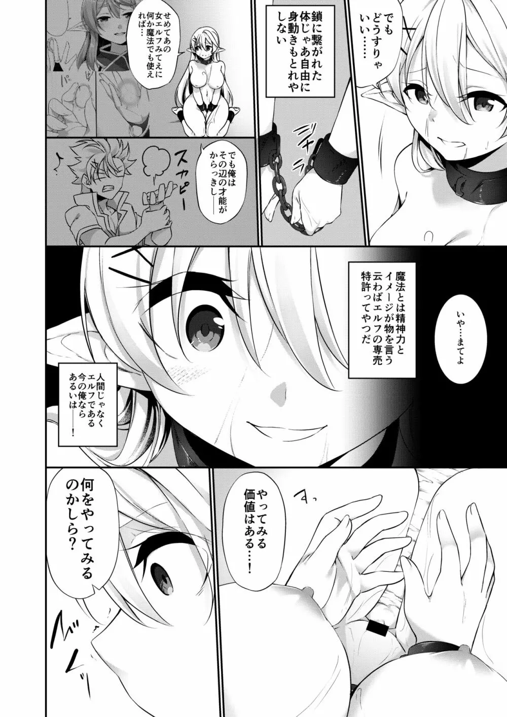 罰として堕ちてゆく -完全版- Page.41