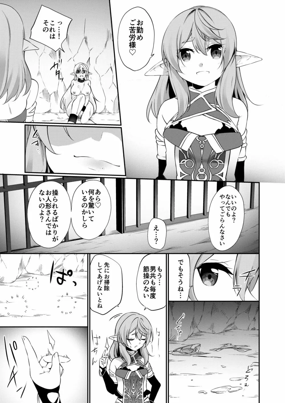 罰として堕ちてゆく -完全版- Page.42