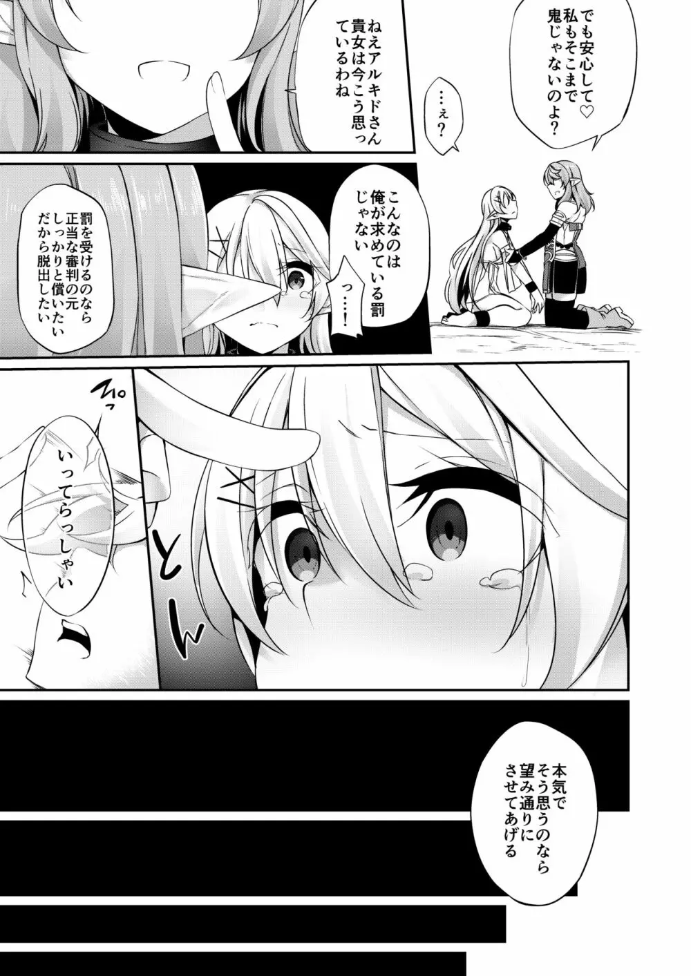 罰として堕ちてゆく -完全版- Page.46