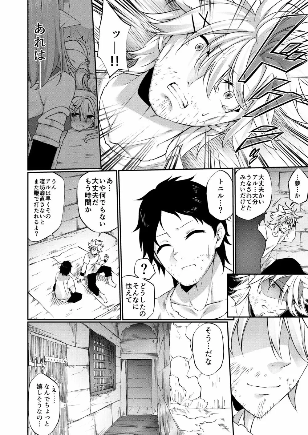 罰として堕ちてゆく -完全版- Page.47