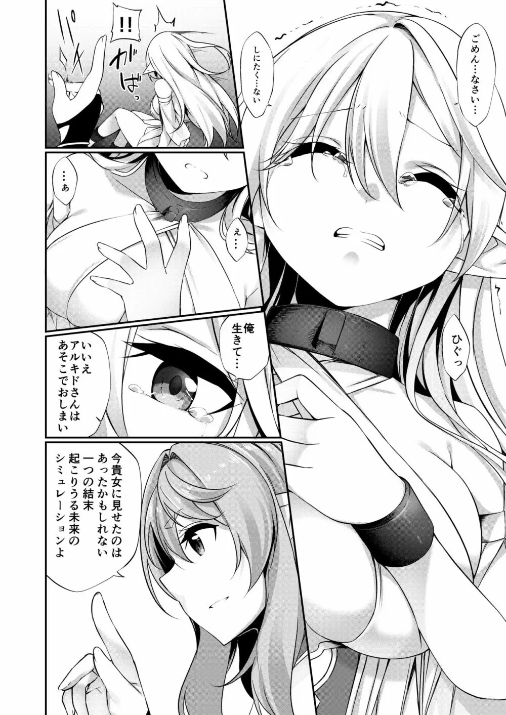 罰として堕ちてゆく -完全版- Page.51