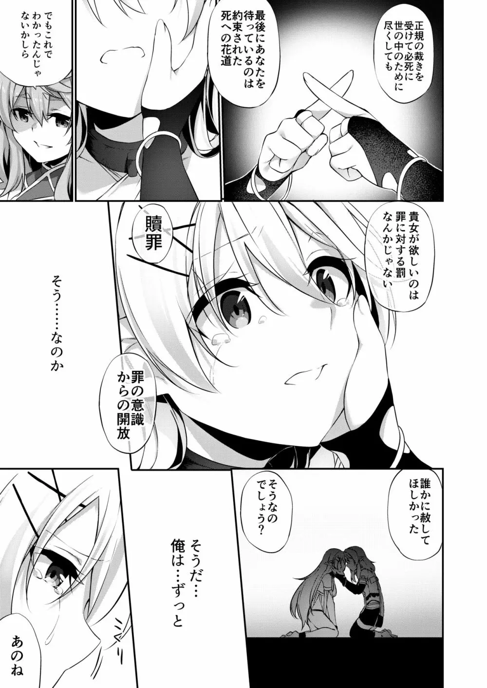 罰として堕ちてゆく -完全版- Page.52