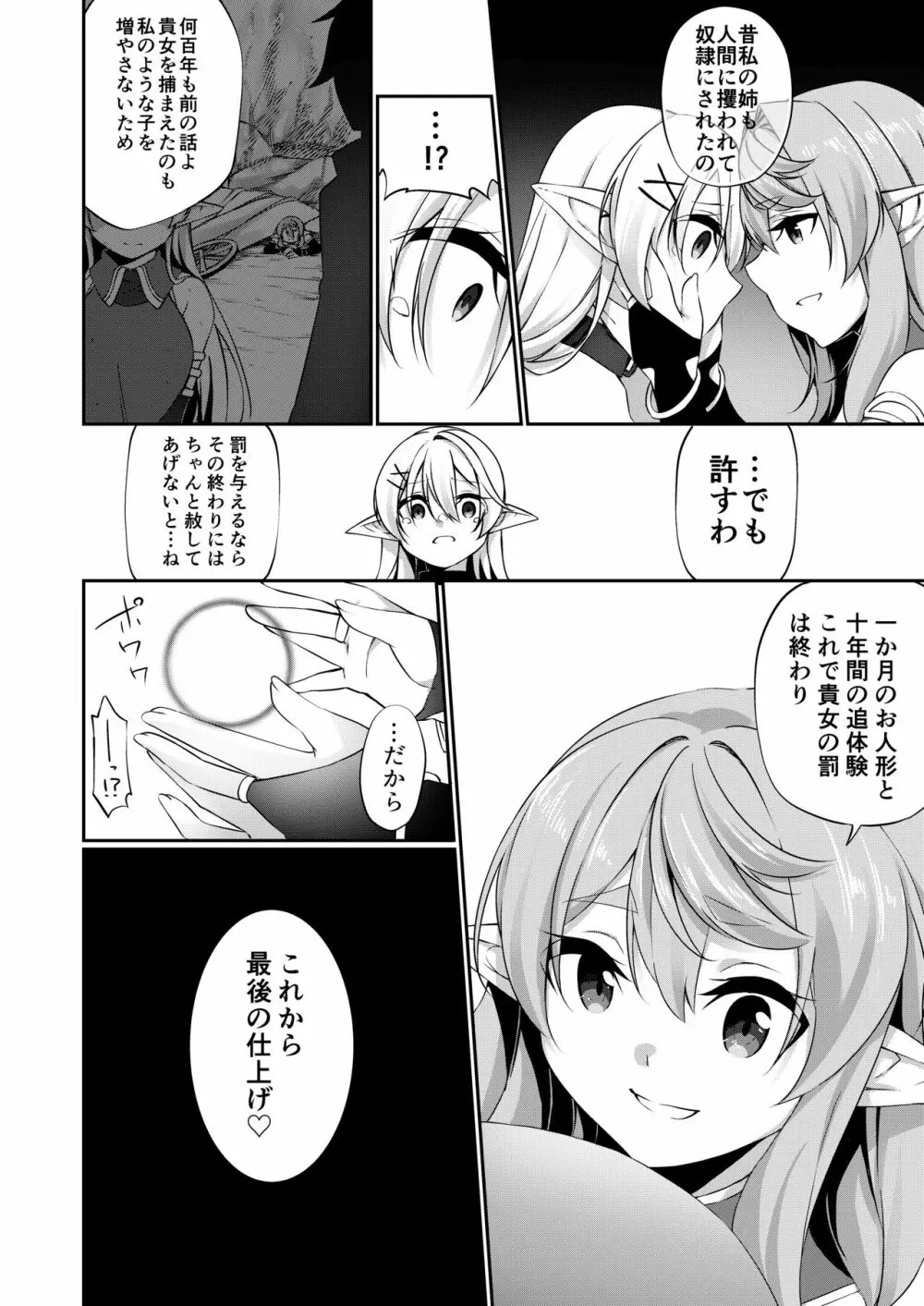 罰として堕ちてゆく -完全版- Page.53