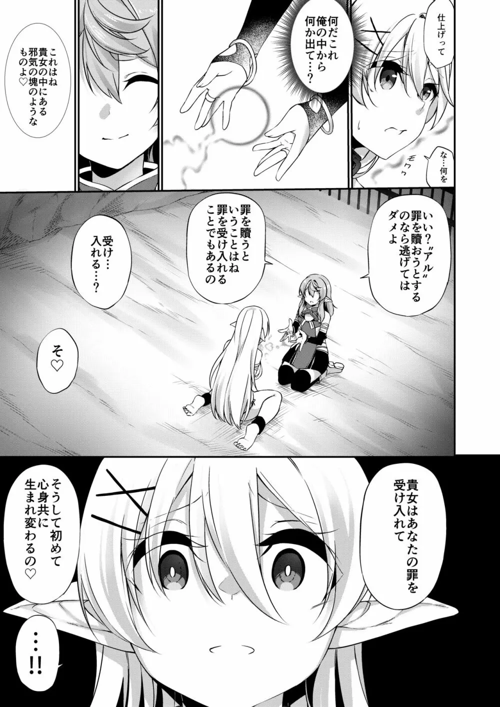 罰として堕ちてゆく -完全版- Page.54