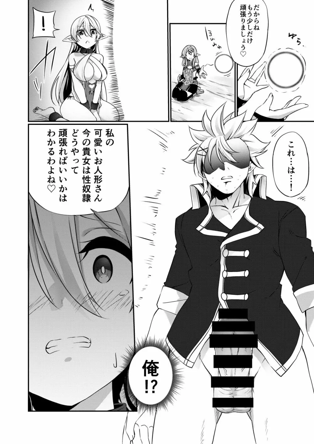 罰として堕ちてゆく -完全版- Page.55