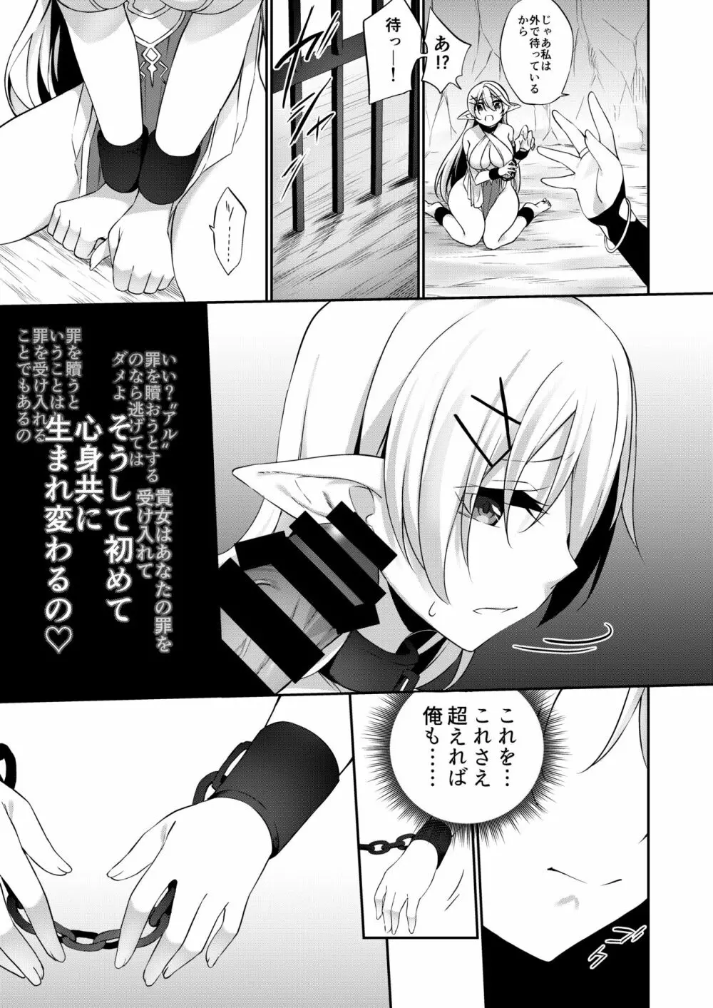 罰として堕ちてゆく -完全版- Page.56