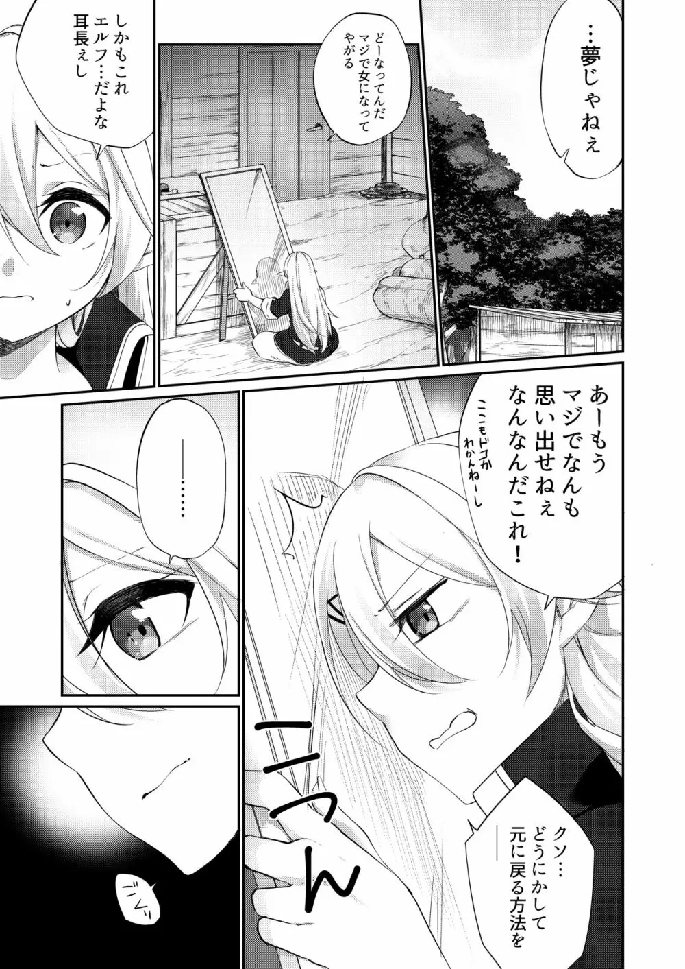 罰として堕ちてゆく -完全版- Page.6