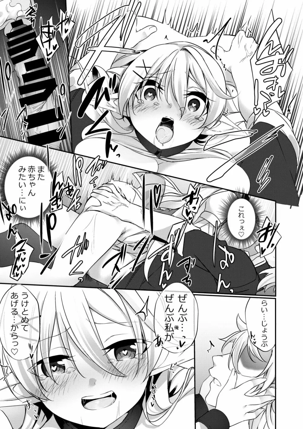 罰として堕ちてゆく -完全版- Page.64