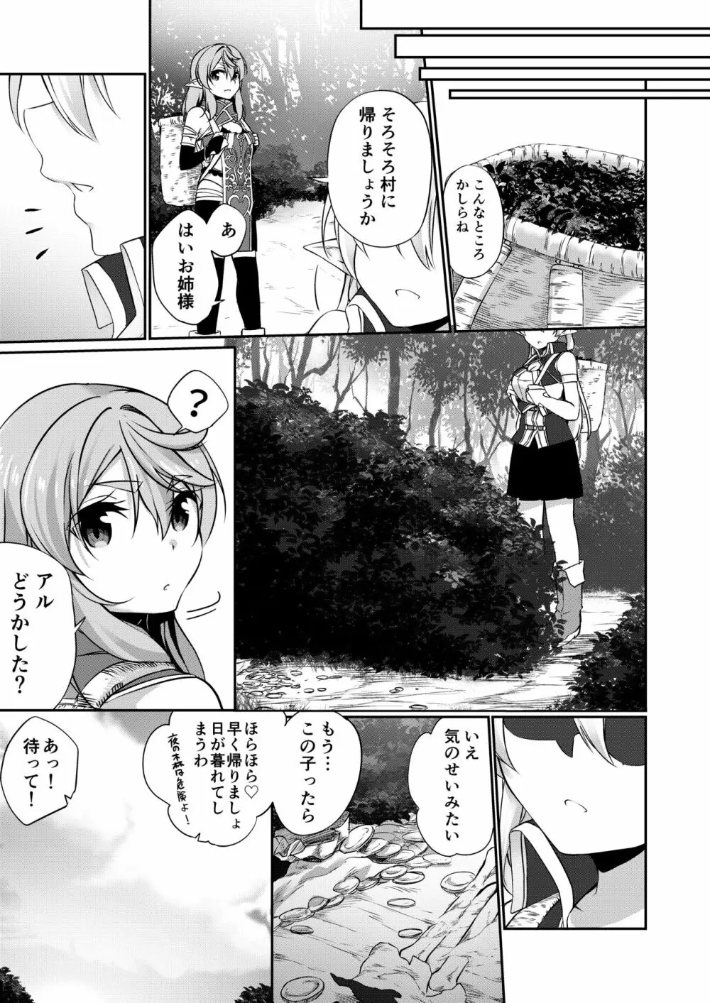 罰として堕ちてゆく -完全版- Page.66