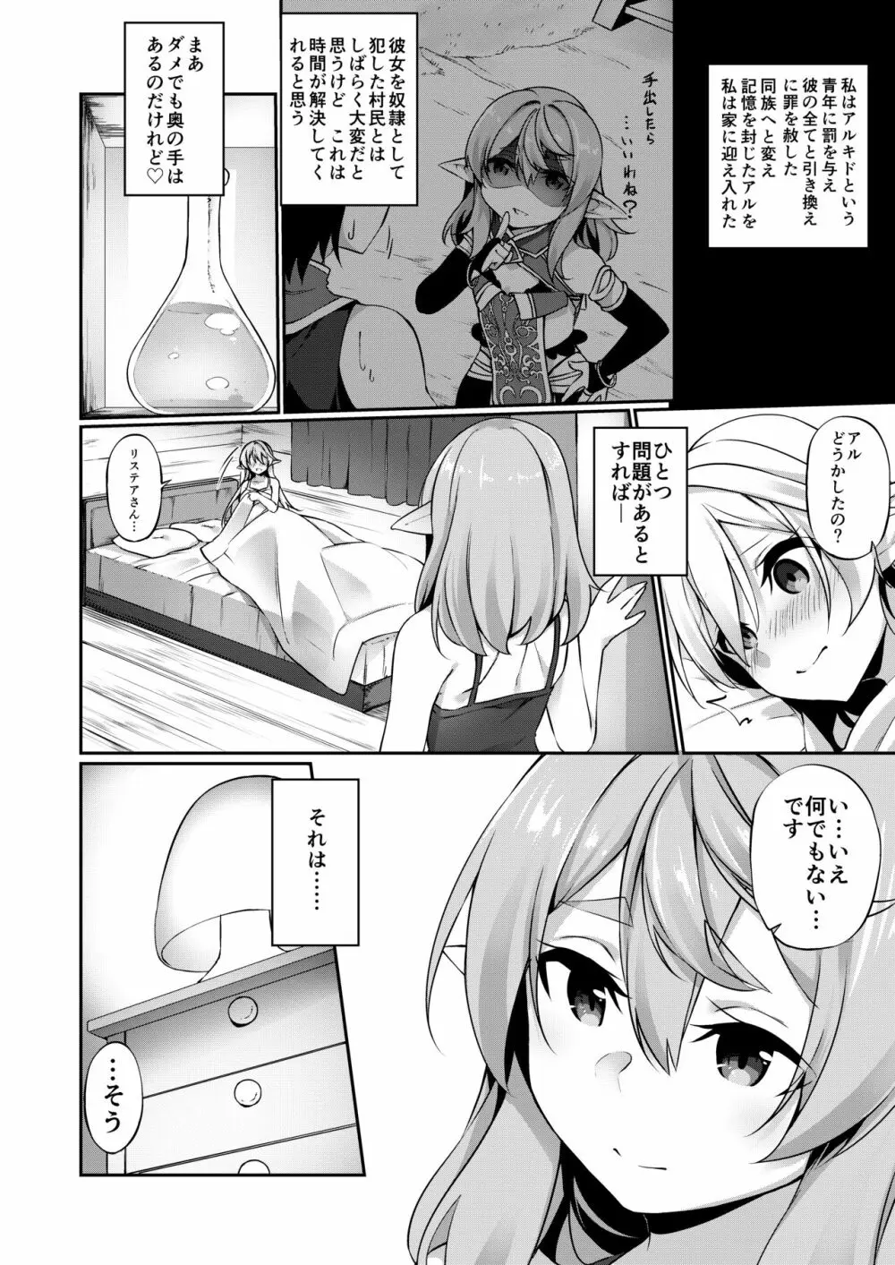 罰として堕ちてゆく -完全版- Page.71