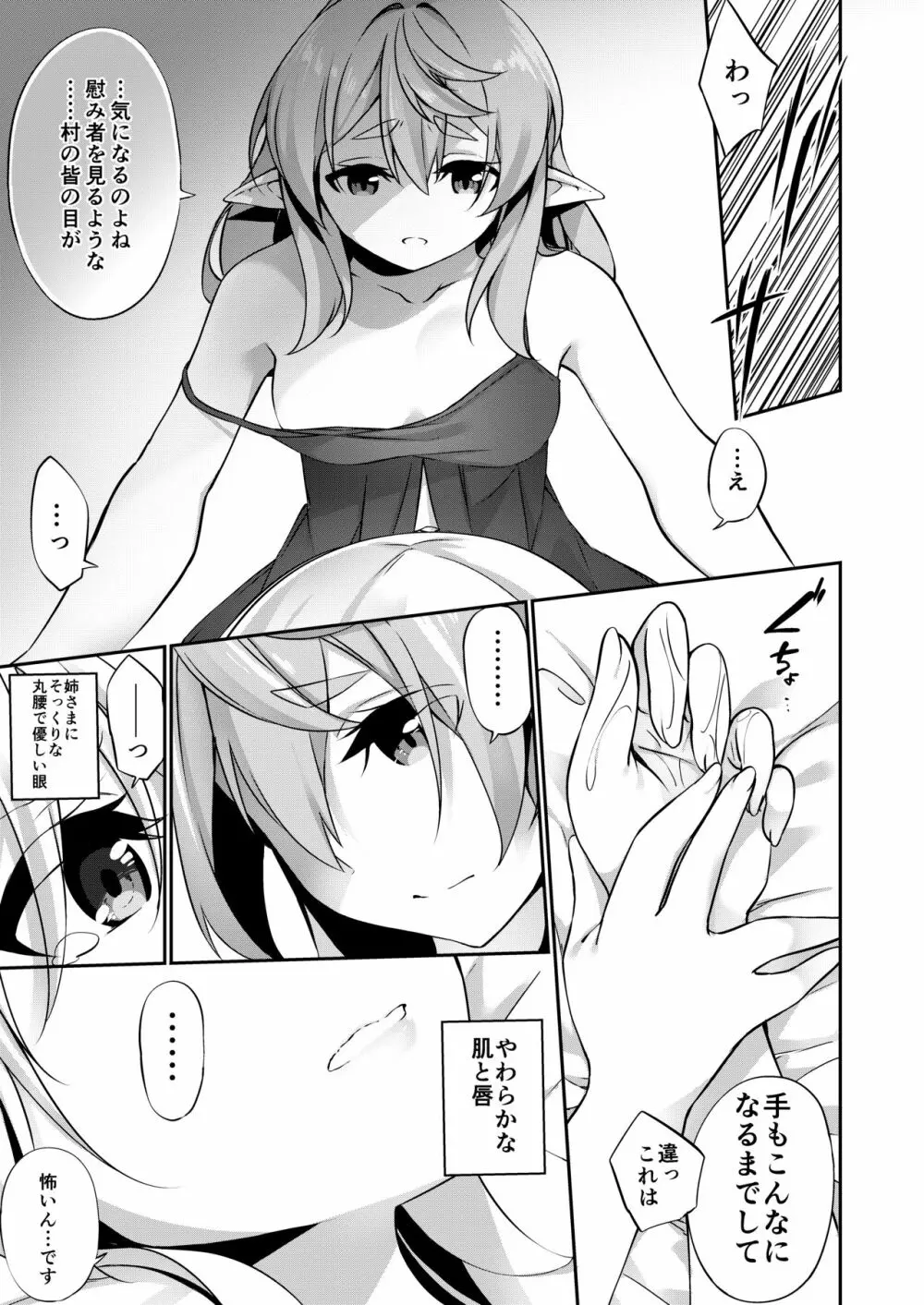 罰として堕ちてゆく -完全版- Page.72