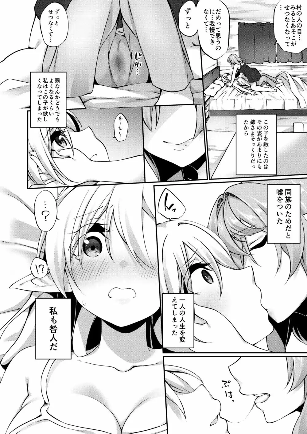 罰として堕ちてゆく -完全版- Page.73