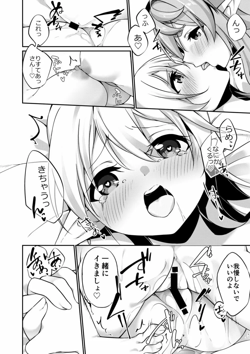 罰として堕ちてゆく -完全版- Page.75