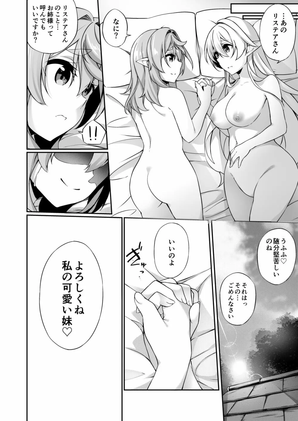 罰として堕ちてゆく -完全版- Page.77