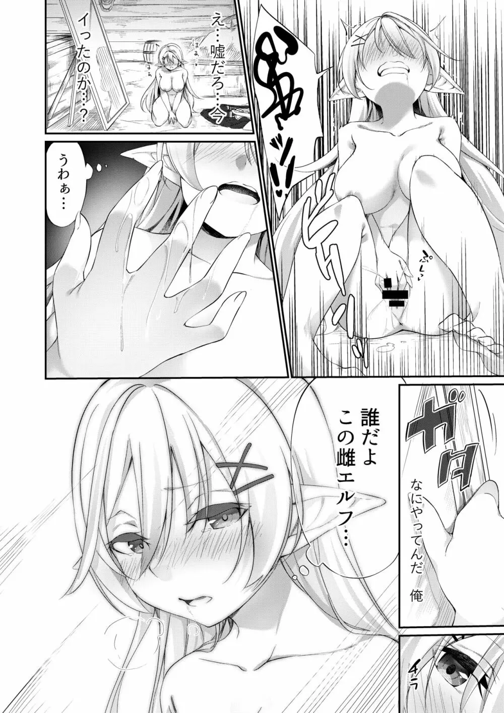 罰として堕ちてゆく -完全版- Page.9