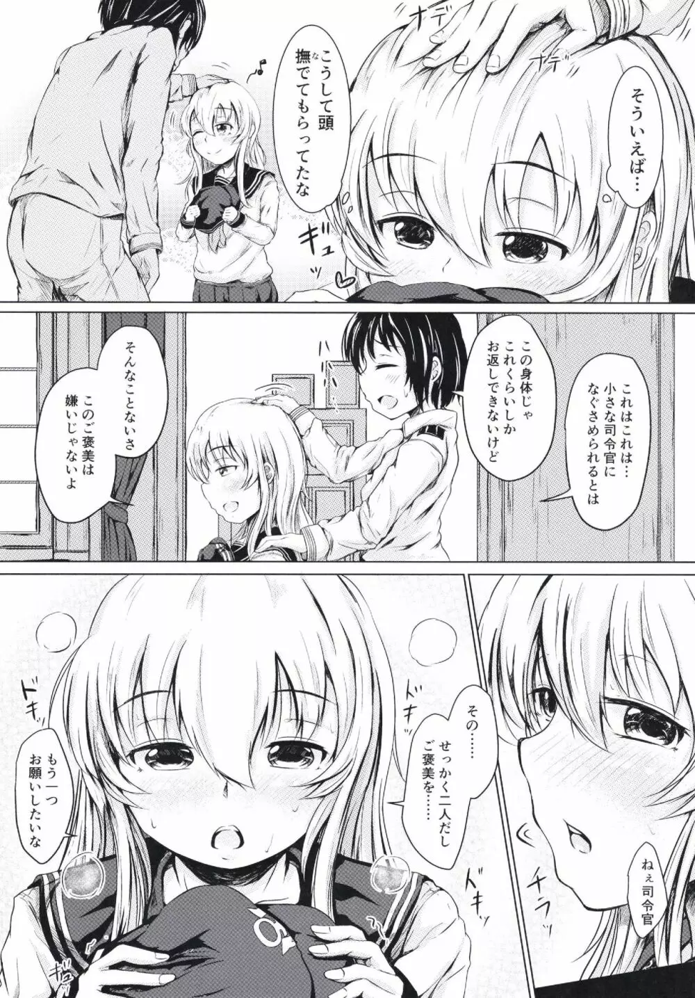 響だってお姉ちゃん2 Page.10